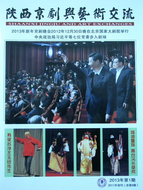 《陜西京劇與藝術交流》第8期